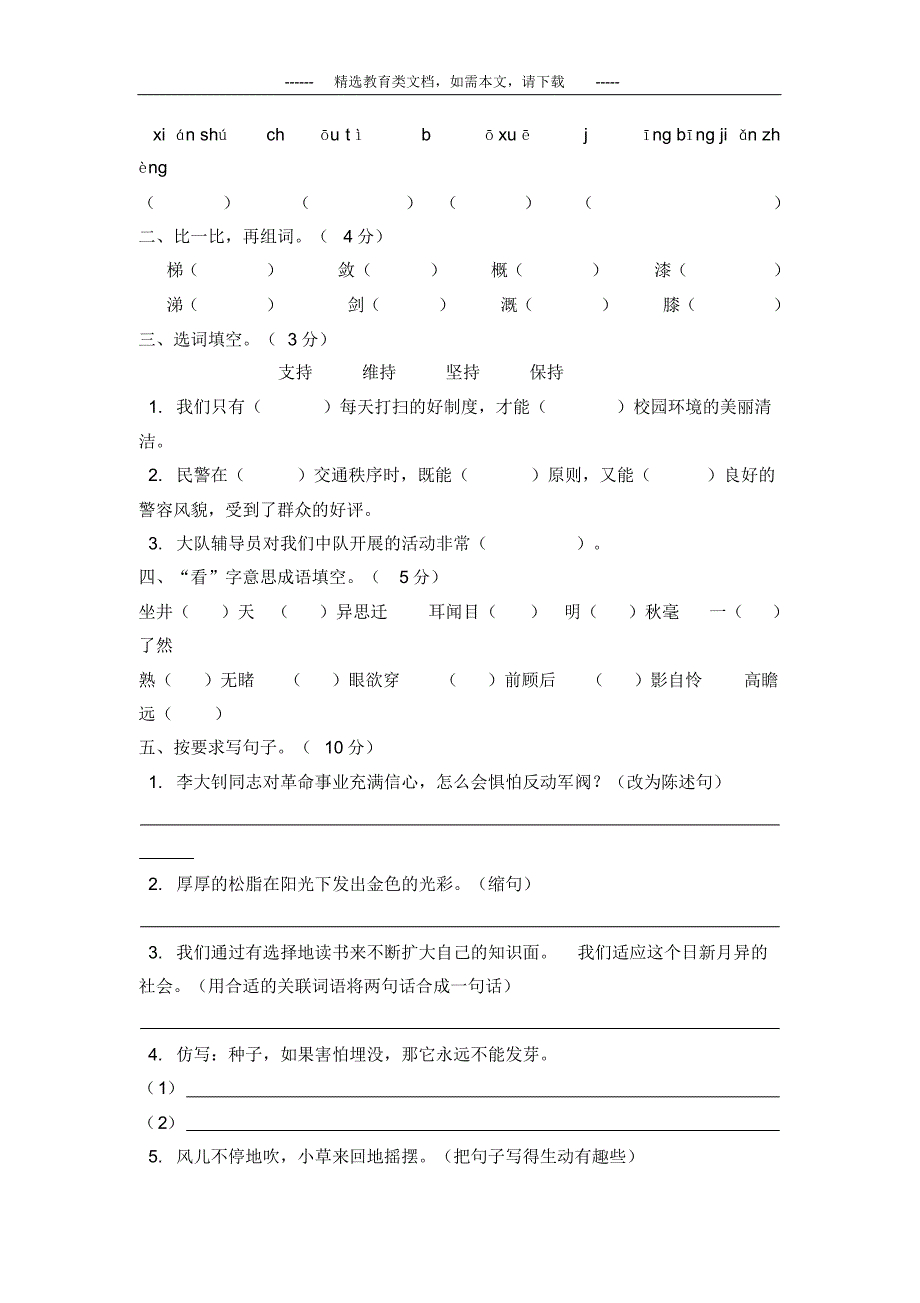 2020部编版六年级语文下册期中考试题附答案_第2页