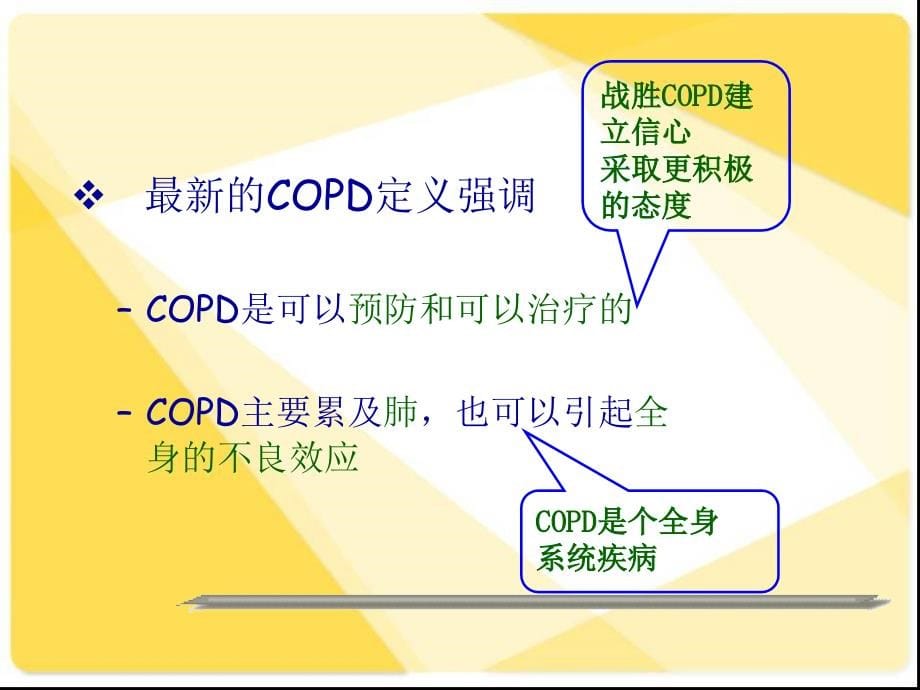 COPD慢性阻塞性肺疾病幻灯片_第5页