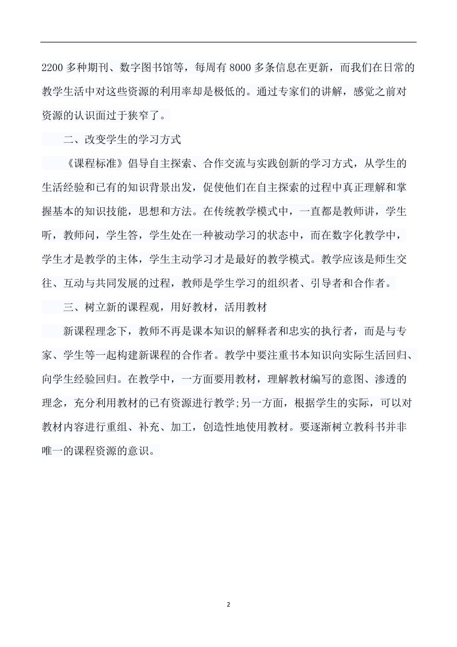 2020年整理数字化教学与数字资源应用培训心得体会.doc_第2页