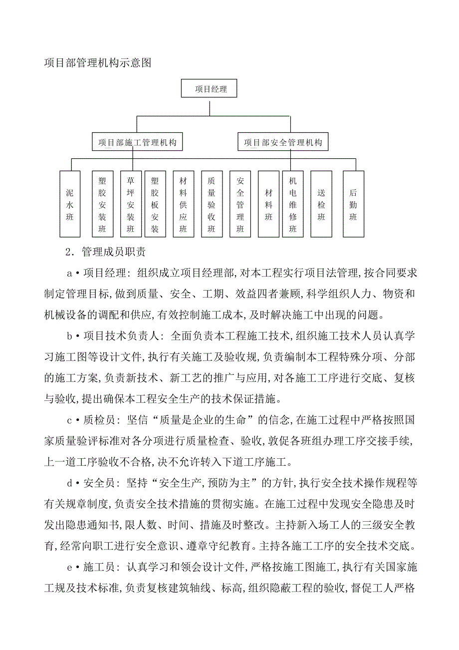 新桥小学塑胶跑道工程施工设计方案_第4页