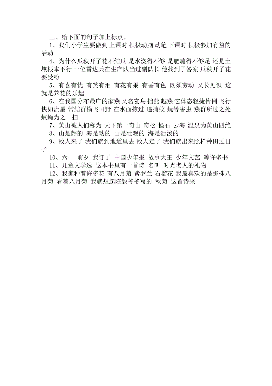 小学标点符号练习题以及答案 ._第2页