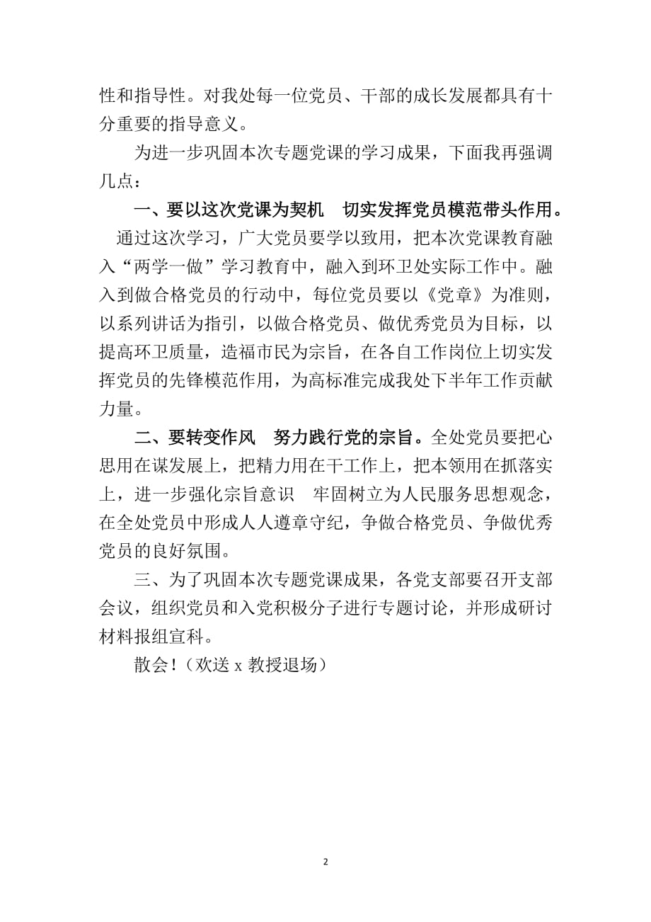 专题党课主持词（2020年整理）.pdf_第2页