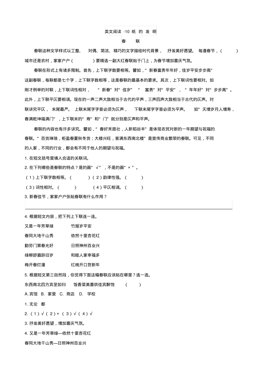 统编版三年级下册语文类文阅读-10纸的发明_第1页