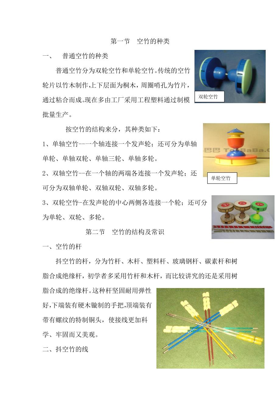 拓展课抖空竹教（学）案(王敏)_第1页