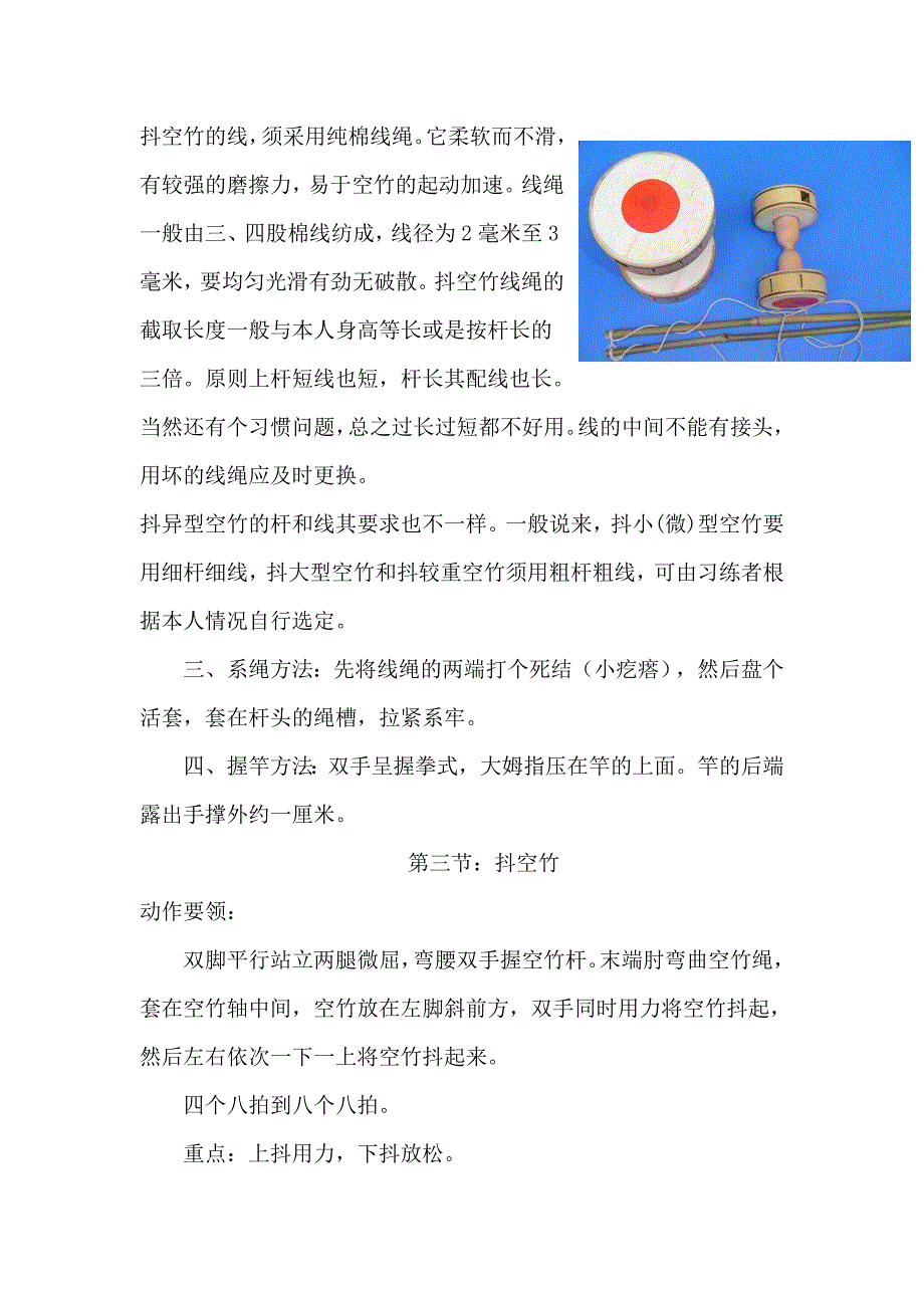 拓展课抖空竹教（学）案(王敏)_第2页