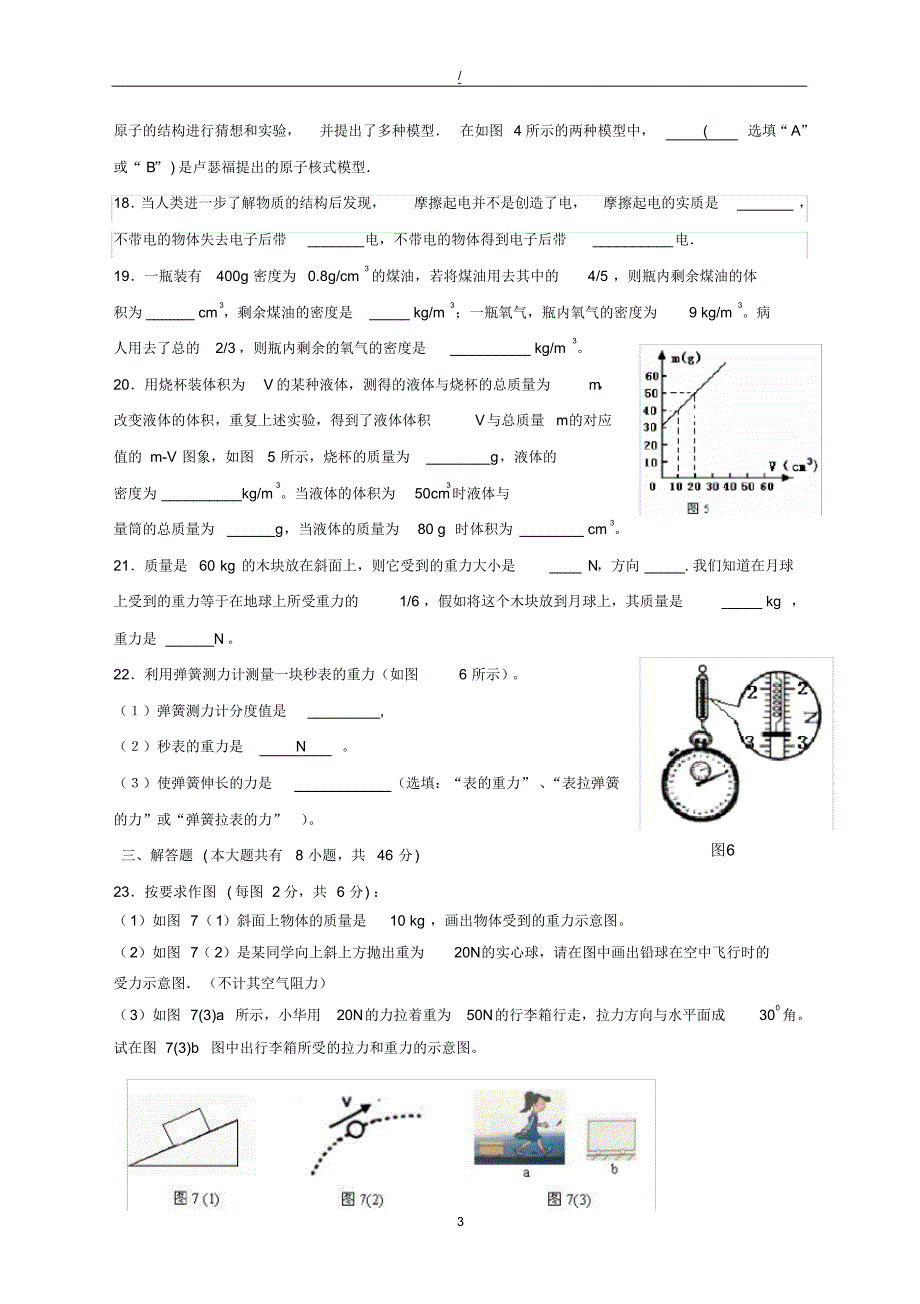 (完整版)南京八年级下册物理期中试卷_第3页