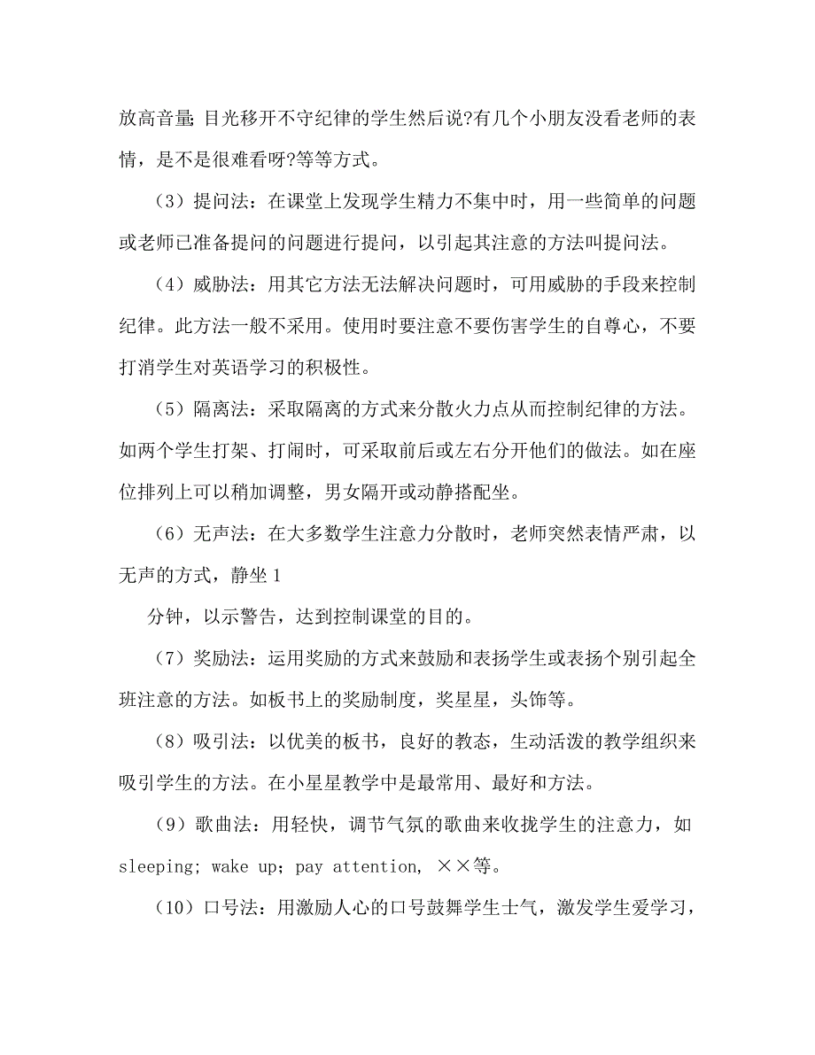 【精编】小学生课堂纪律口号_第2页