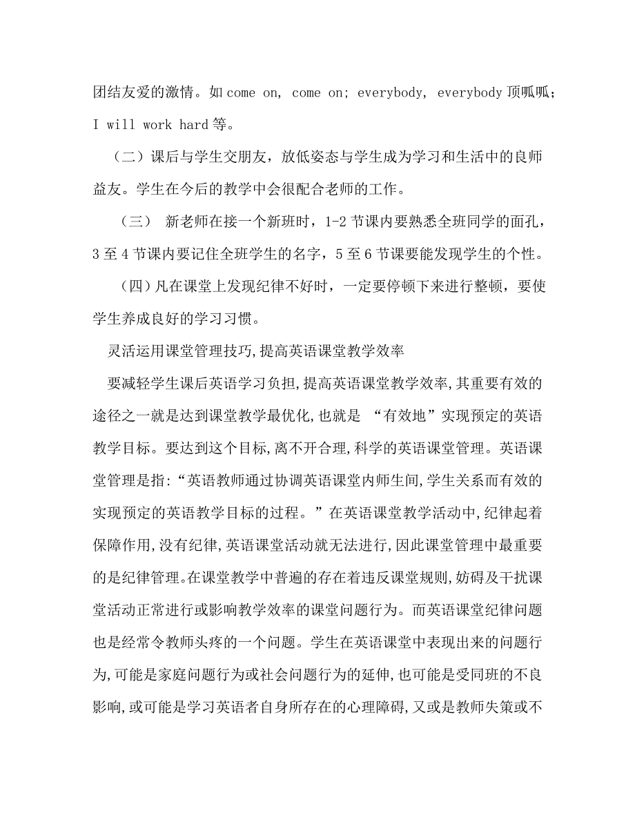 【精编】小学生课堂纪律口号_第3页