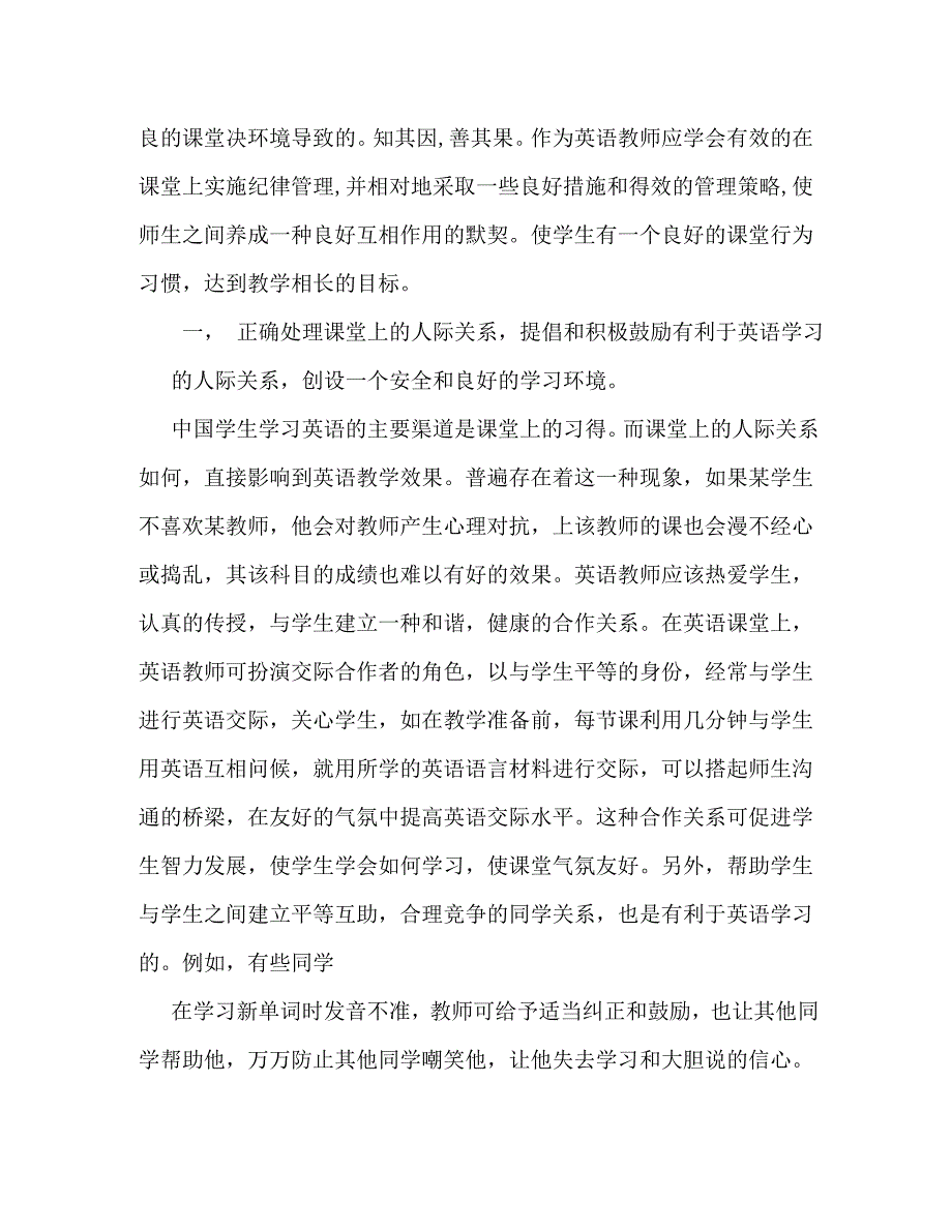 【精编】小学生课堂纪律口号_第4页