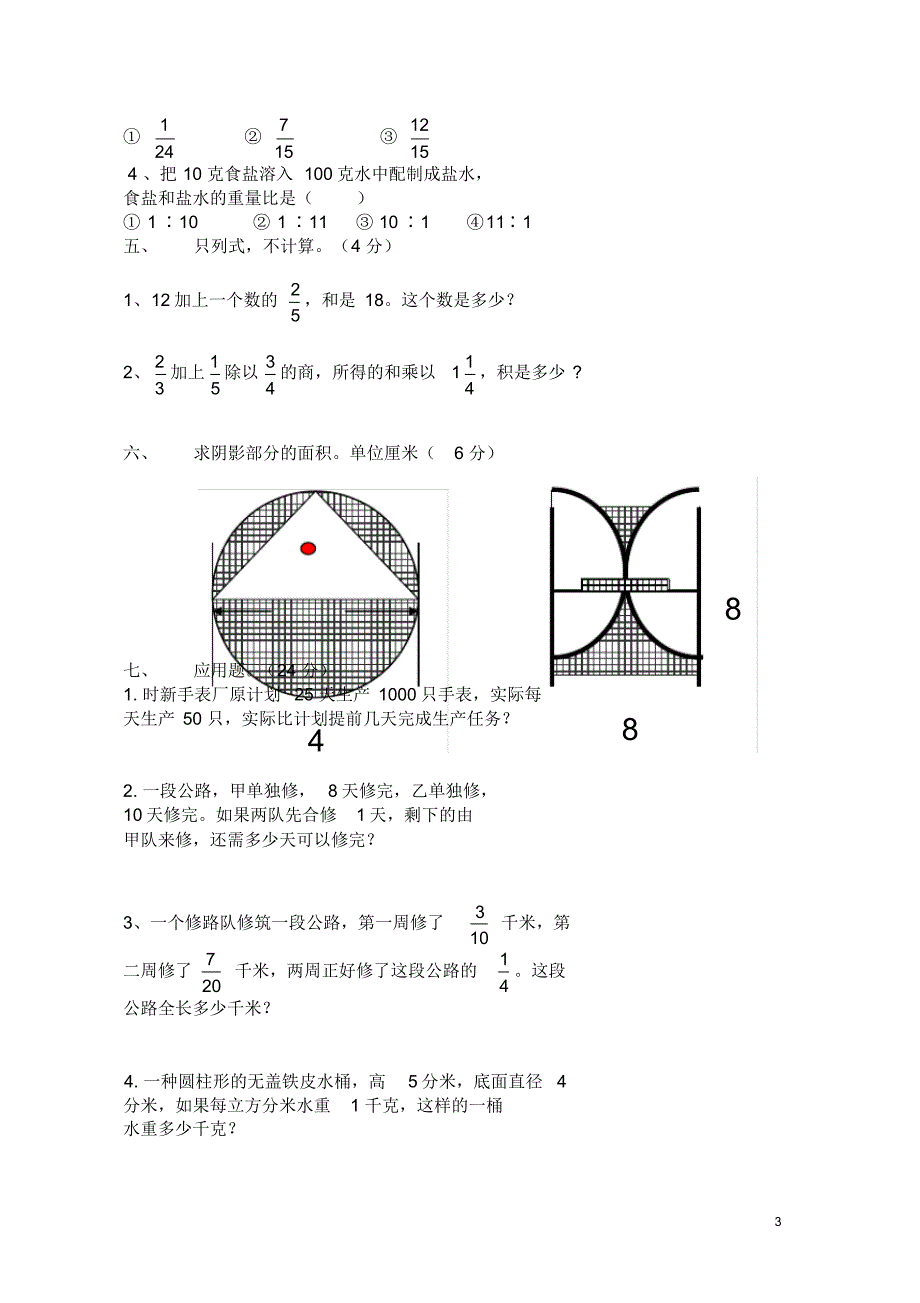 六年级数学下册期末模拟试卷3_第3页