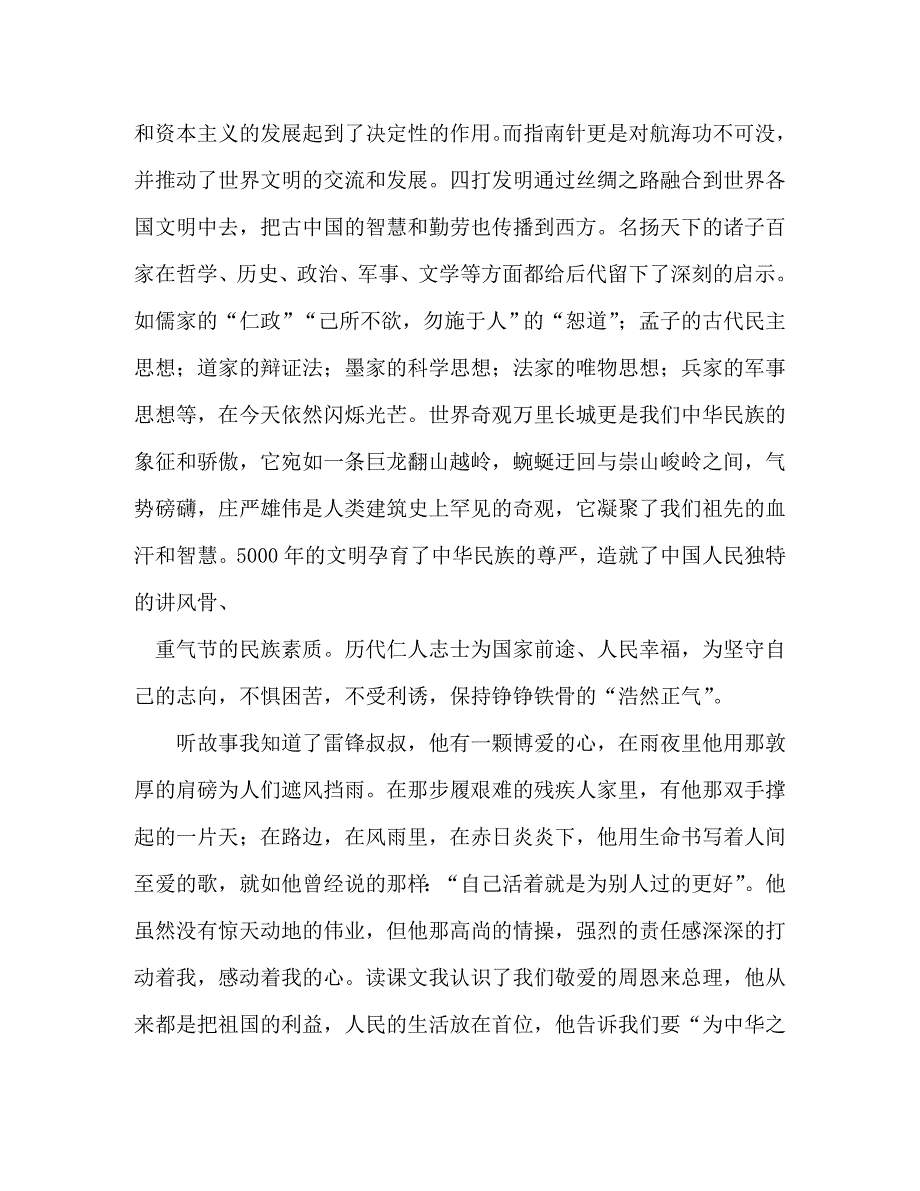 【精编】小学生爱国演讲稿_第3页