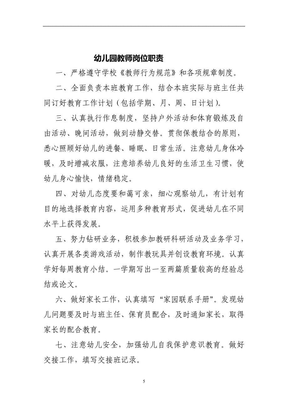 2020年整理早教中心规章制度.doc_第5页