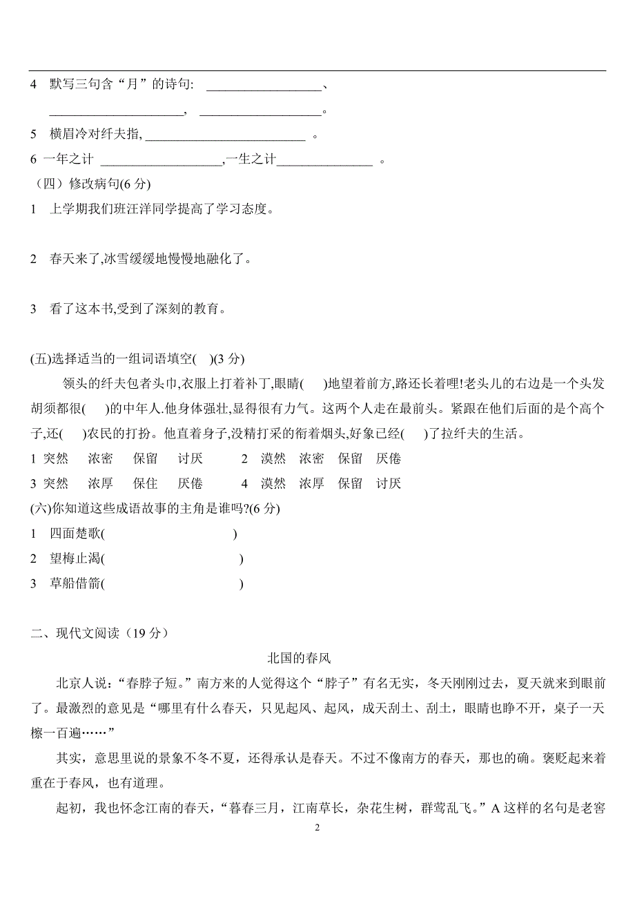 2020年整理小升初语文全真模拟试卷(附答案).doc_第2页