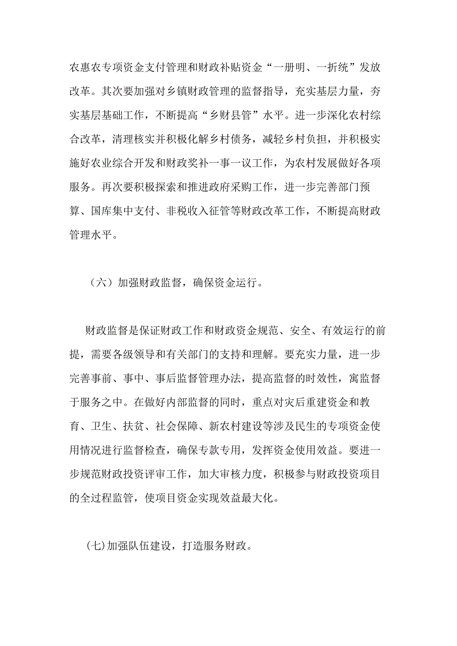 xx年上半年某县财政局工作总结_第3页