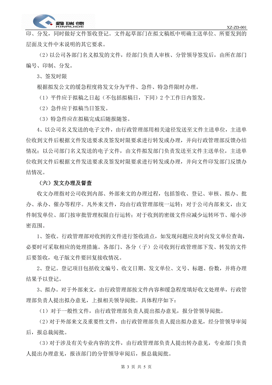 行政公文管理制度）_第3页