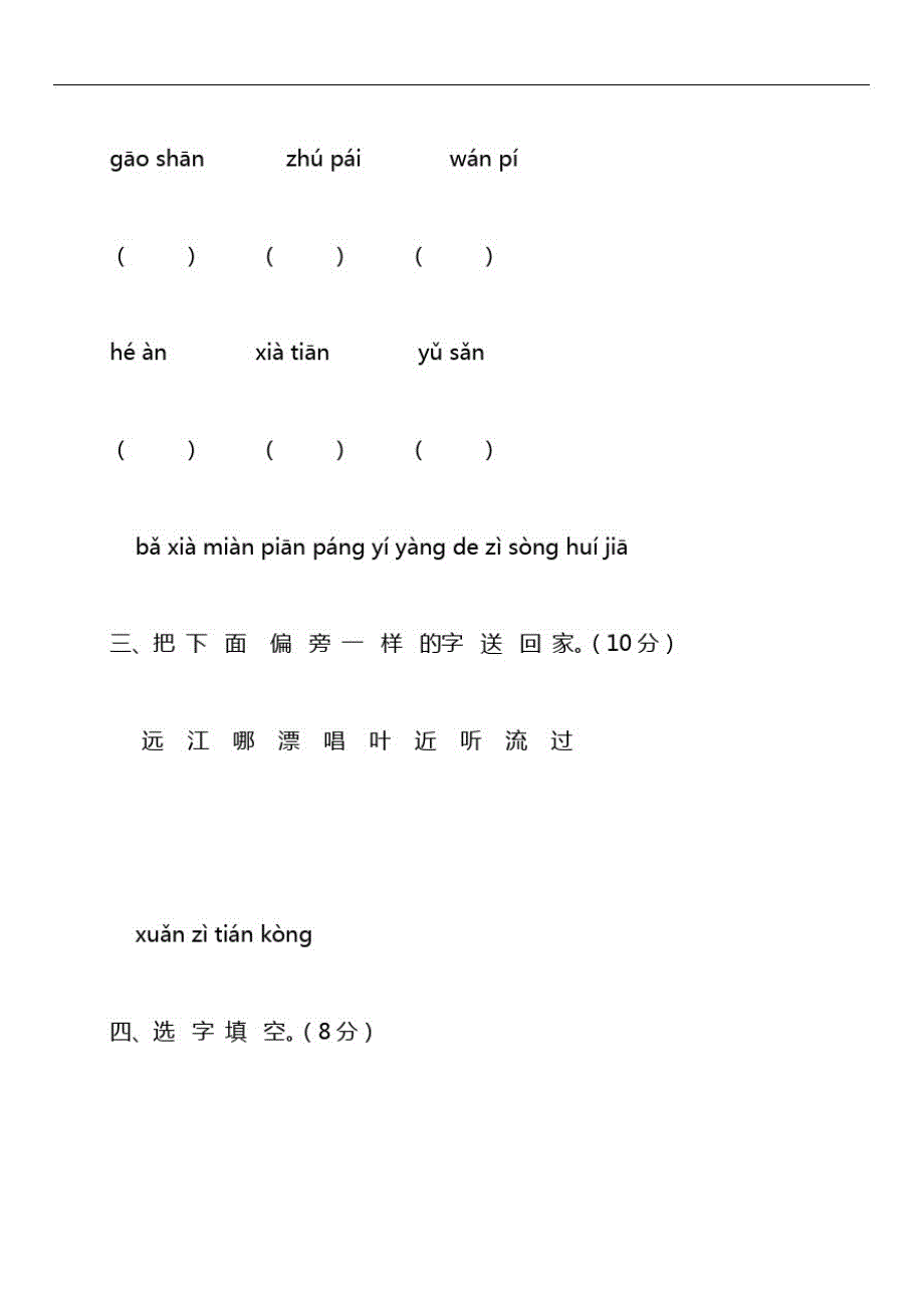 小学语文一年级上册第二单元测试题_第2页