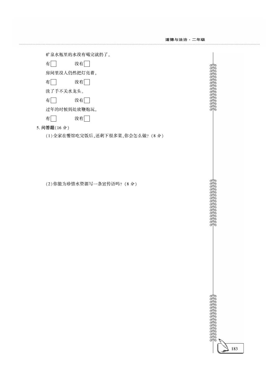 二年级下册品德试题-第3单元评估检测B卷_第2页