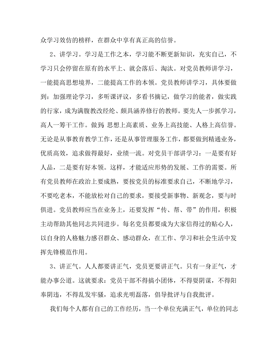 【精编】校长在全校党员大会上的讲话_第2页