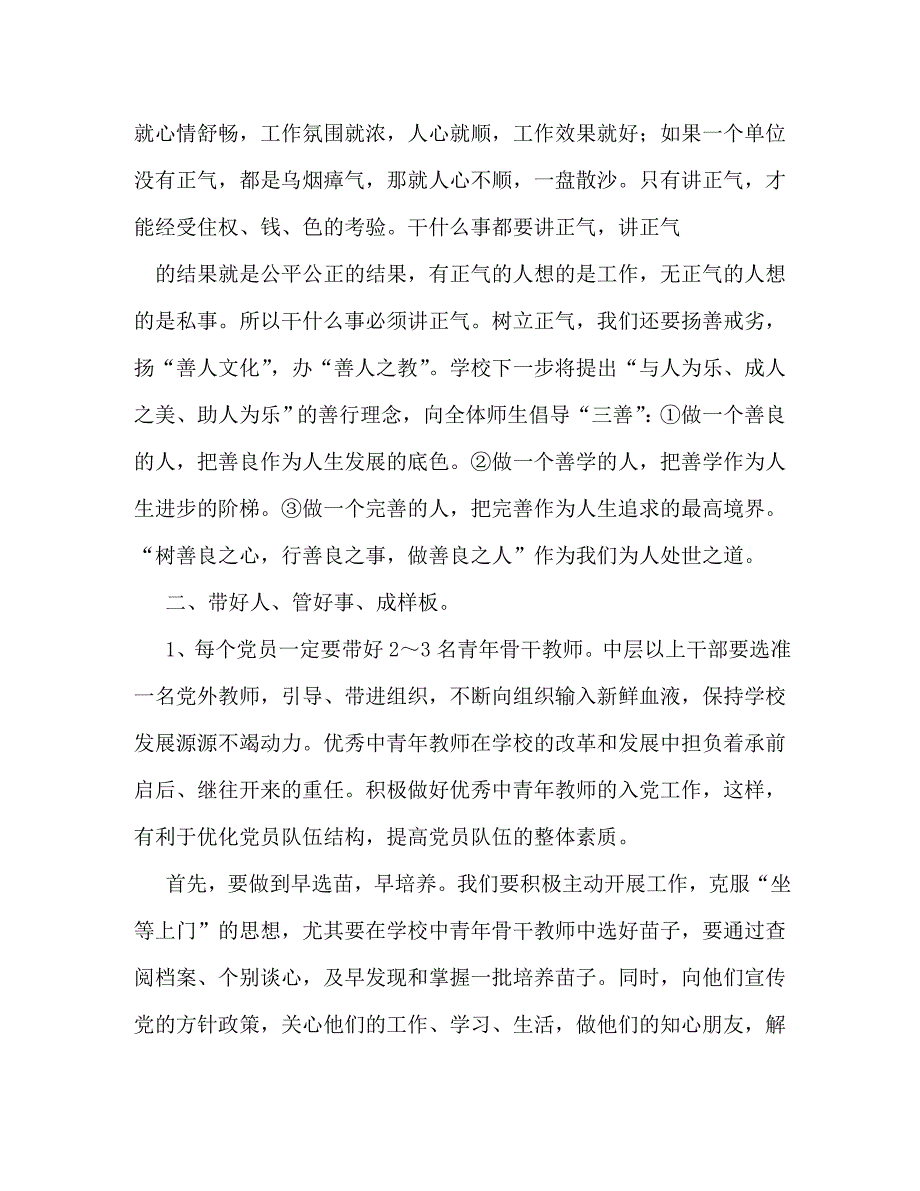 【精编】校长在全校党员大会上的讲话_第3页