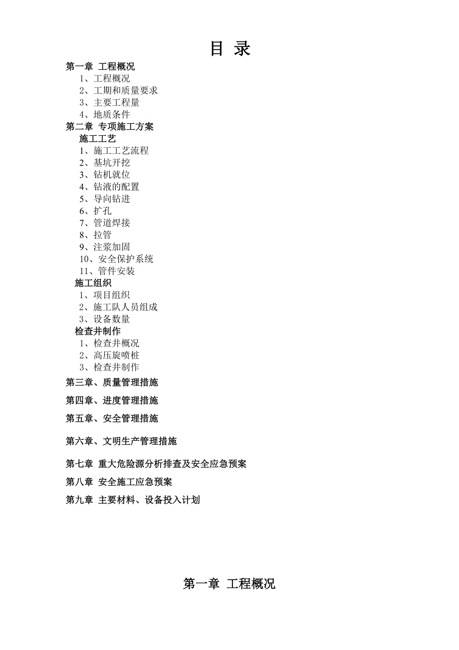 拉管专项施工方案_第2页