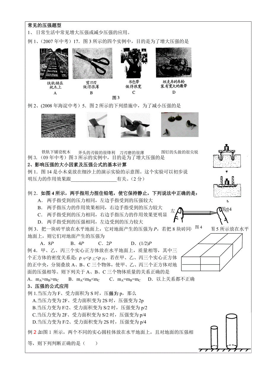 固体切割、压强变化的教（学）案_第2页