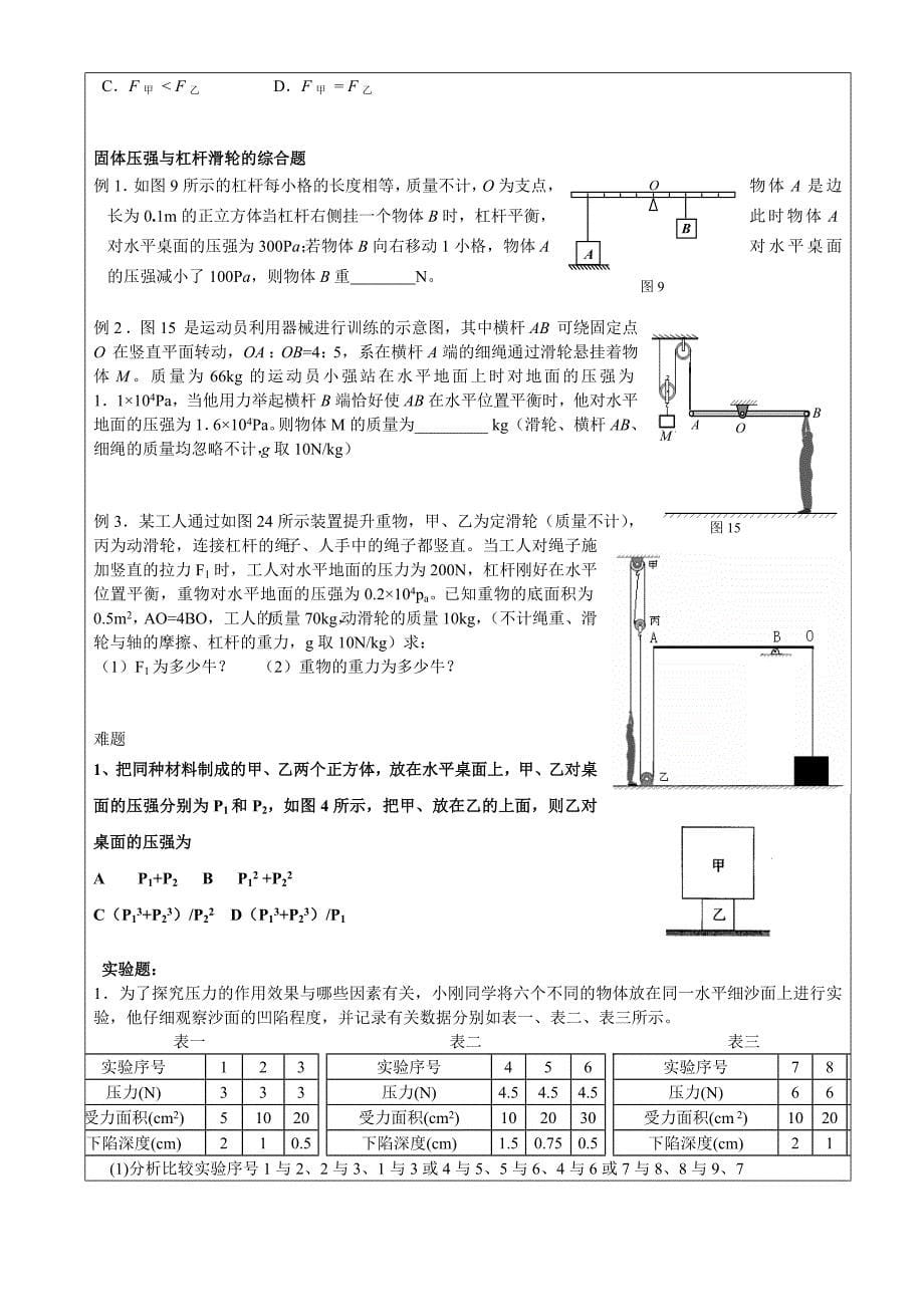 固体切割、压强变化的教（学）案_第5页