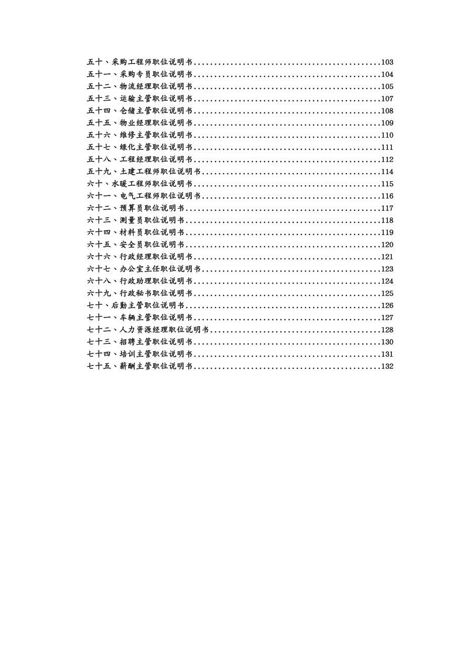 岗位职责很实用人资工具大全组织设计与定岗定编及岗位说明书_第5页