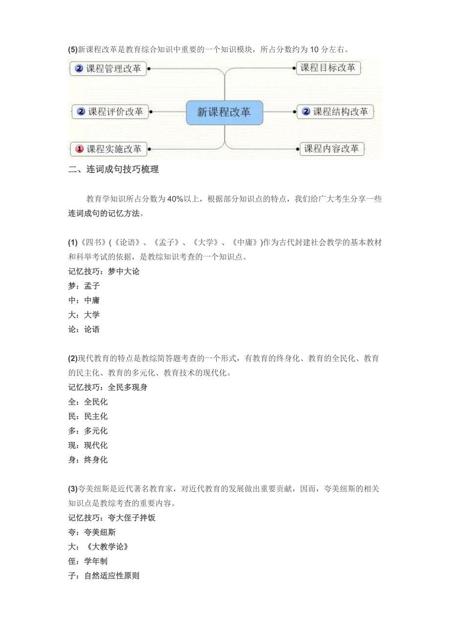 {精品}教育综合知识点梳理_第3页