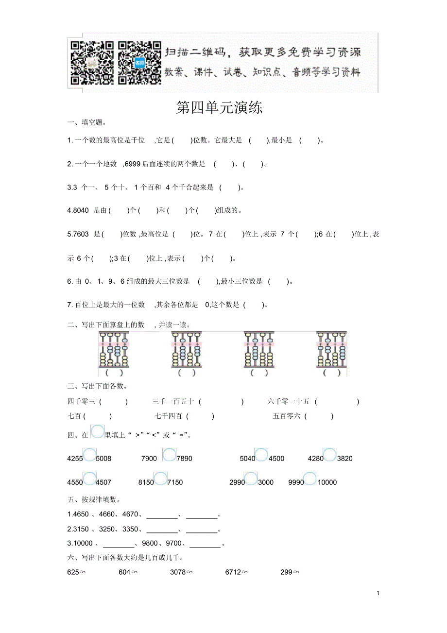 二年级下册数学单元测试-第四单元-苏教版_第1页