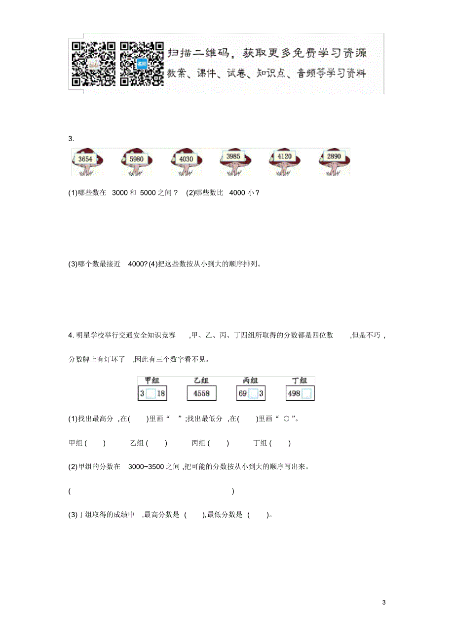 二年级下册数学单元测试-第四单元-苏教版_第3页