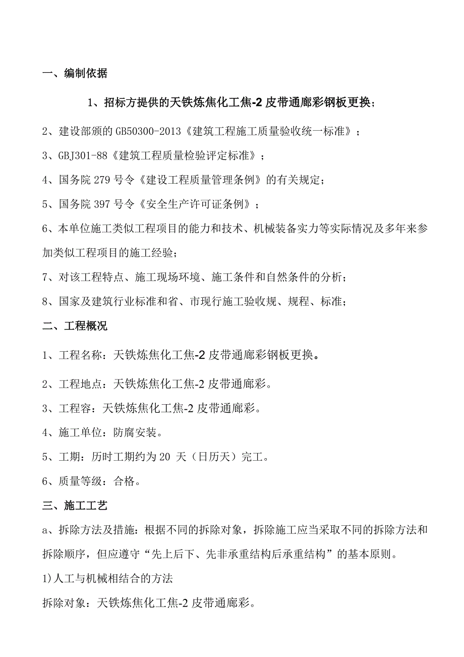 彩钢瓦安装工程施工组织设计方案16786_第2页