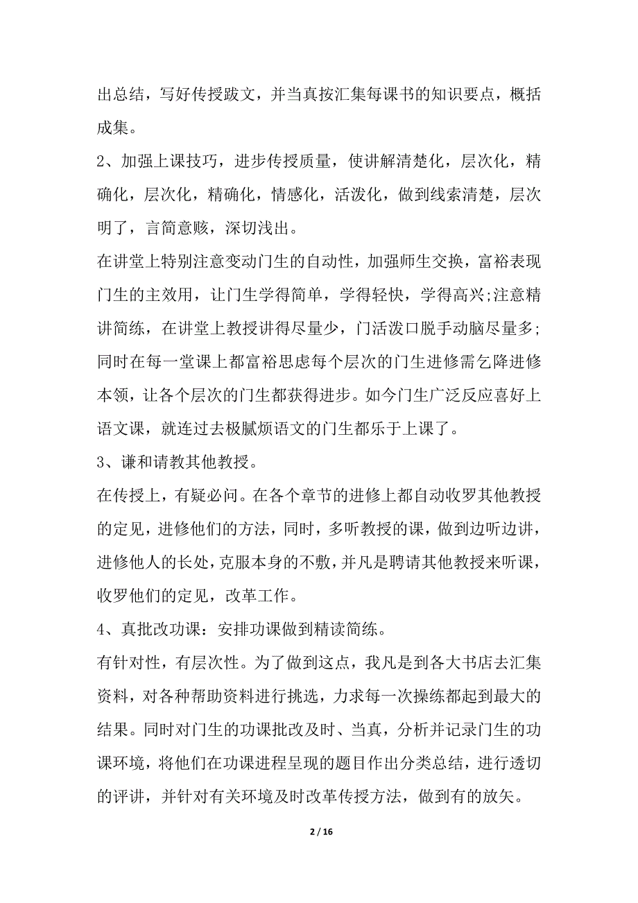 班主任年度工作总结多篇范本多篇_第2页