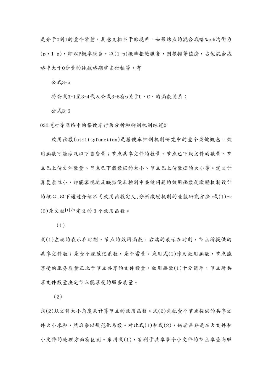 冶金行业效用函数研究_第5页