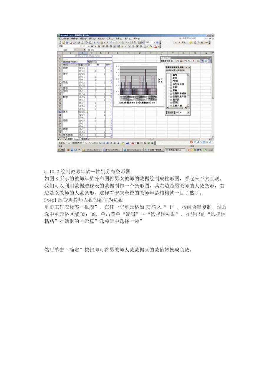 186编号excel数据透视表快速统计教师年龄段_第5页