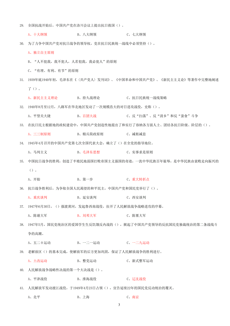 2020年整理网上党史党建知识竞赛967题.doc_第3页