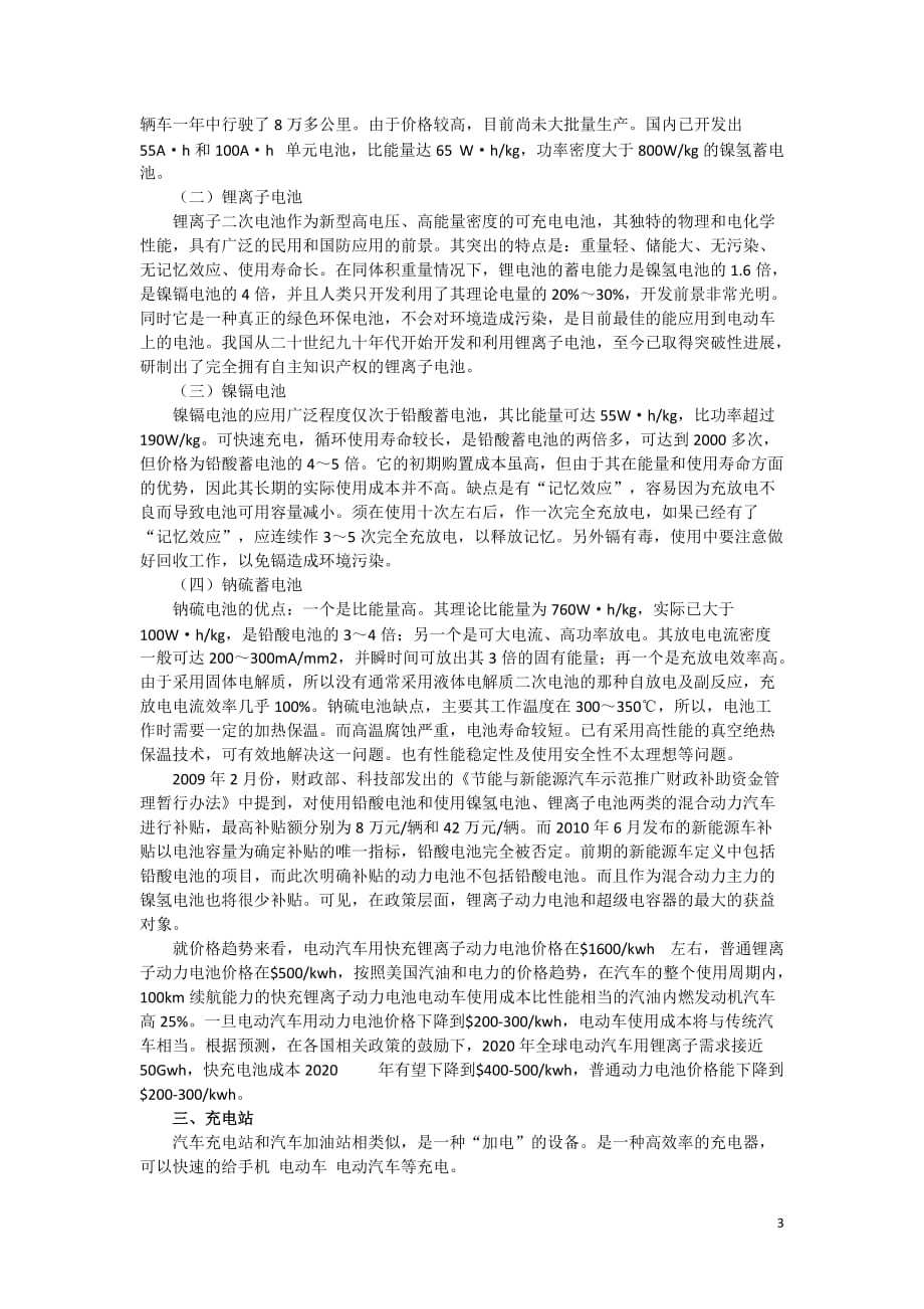 新能源汽车知识讲座-_第3页