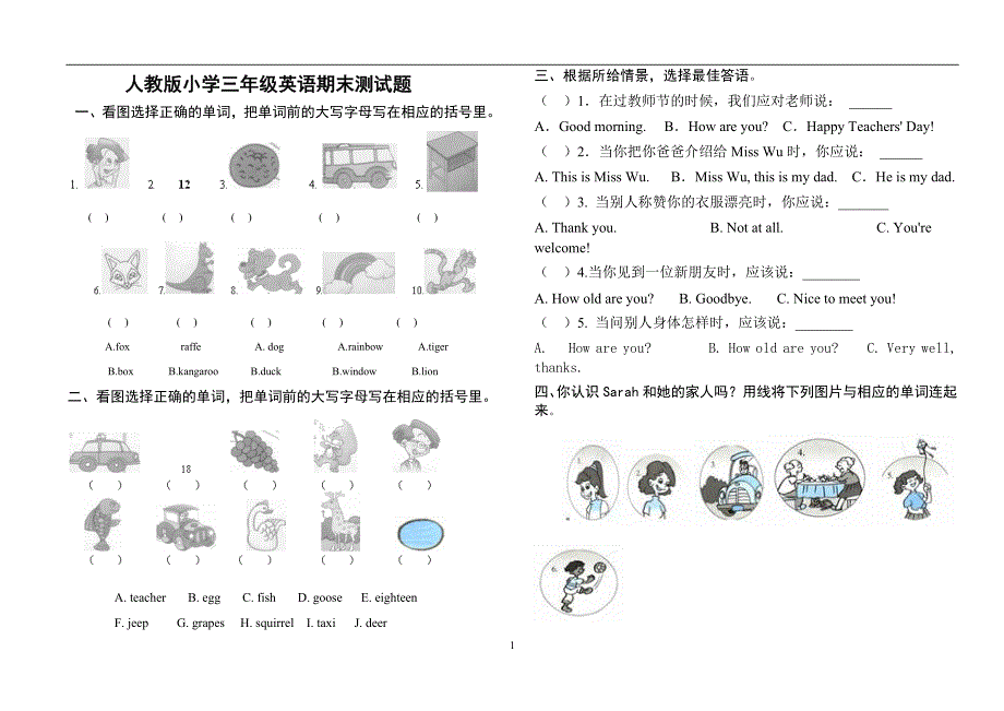 人教版小学三年级英语下册期末测试题—大全_第1页