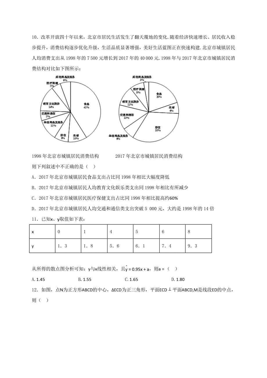 江西省2019-2020学年高二数学上学期周考七理[含答案]_第3页