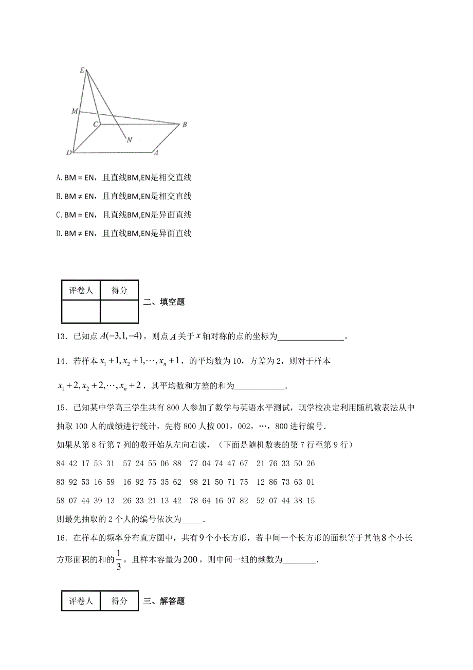 江西省2019-2020学年高二数学上学期周考七理[含答案]_第4页