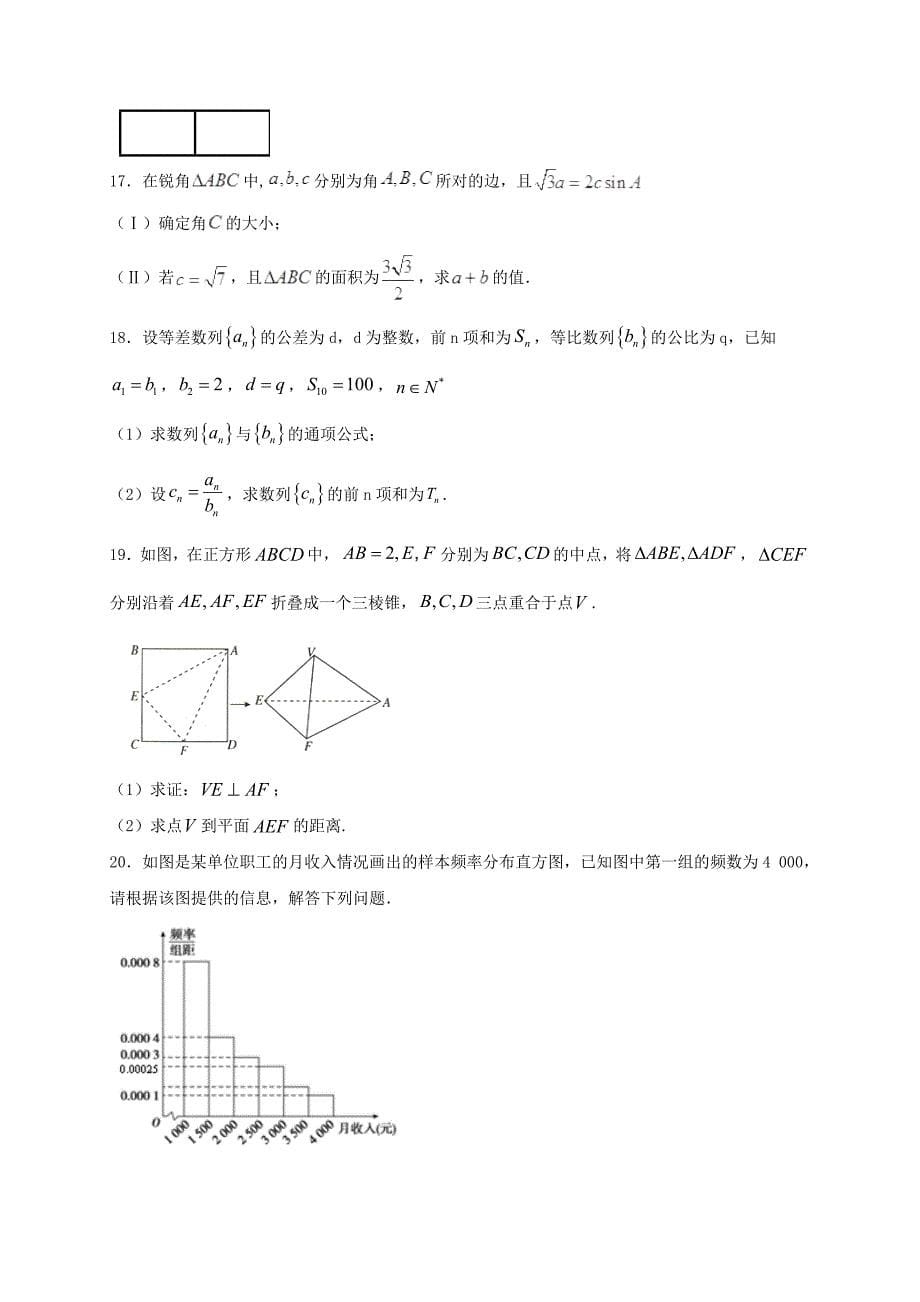 江西省2019-2020学年高二数学上学期周考七理[含答案]_第5页