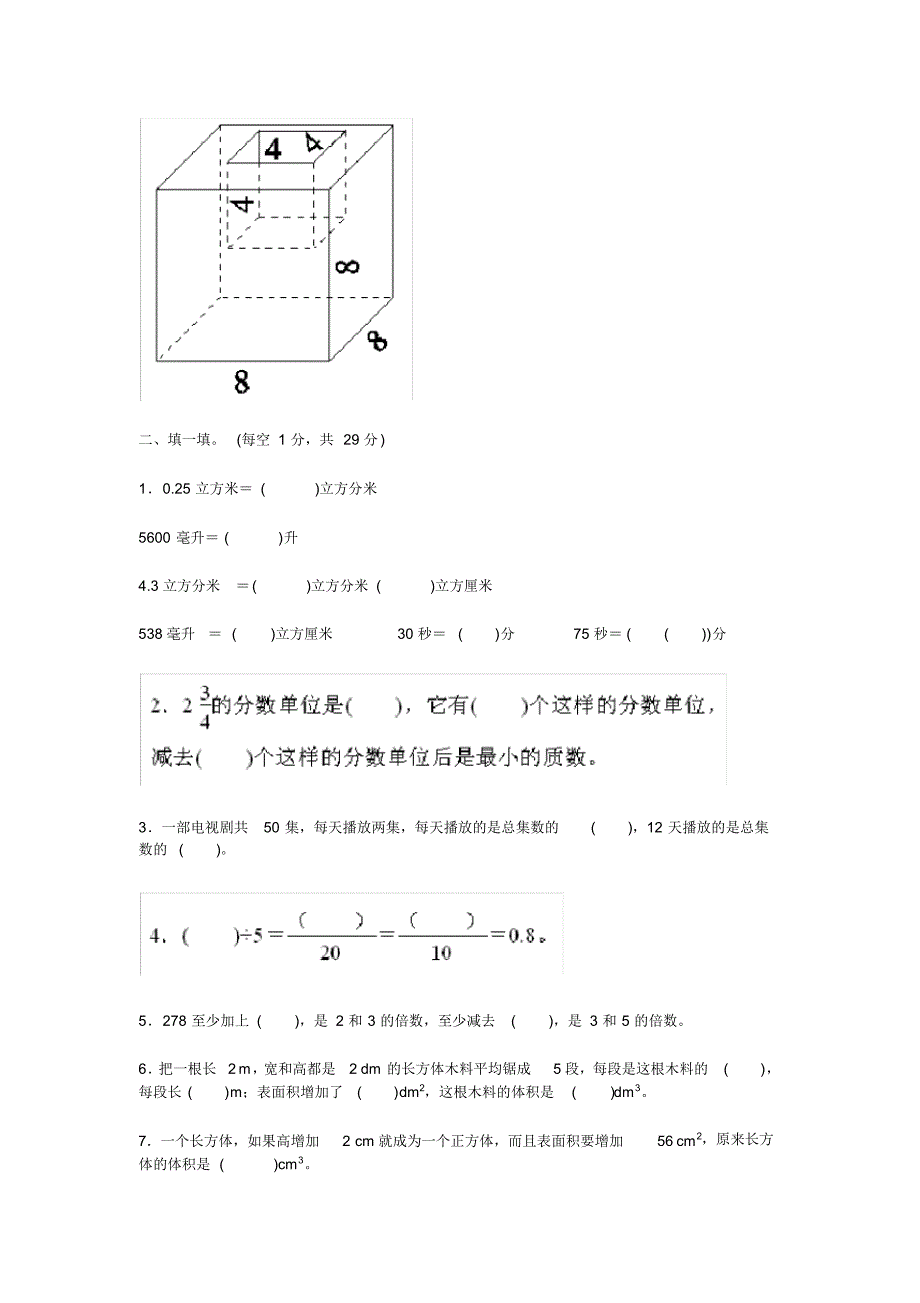 2020年人教版五年级数学下册期末考试试卷及答案_第2页