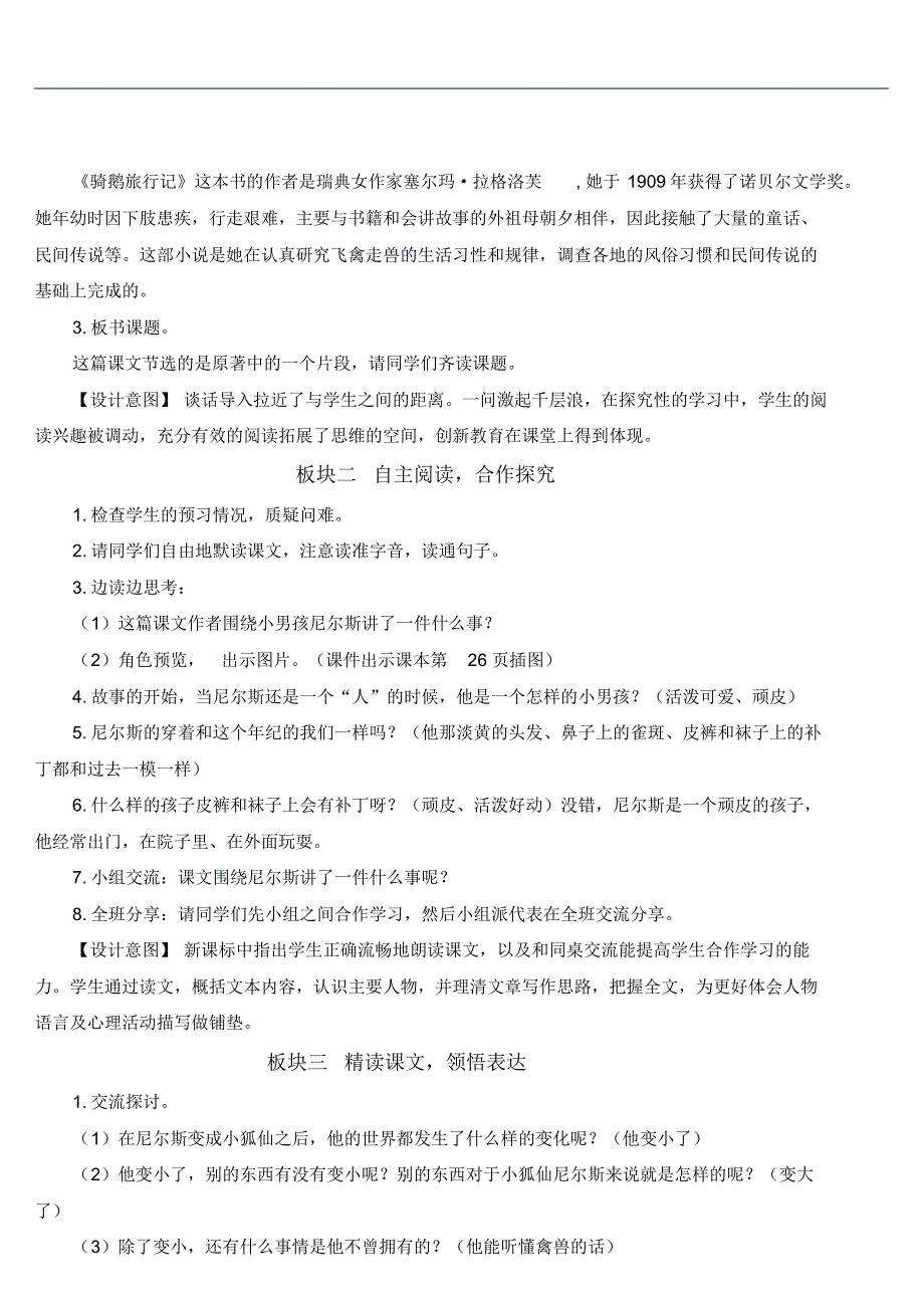 部编版小学语文六年级下册6骑鹅旅行记(节选)【教案】_第2页