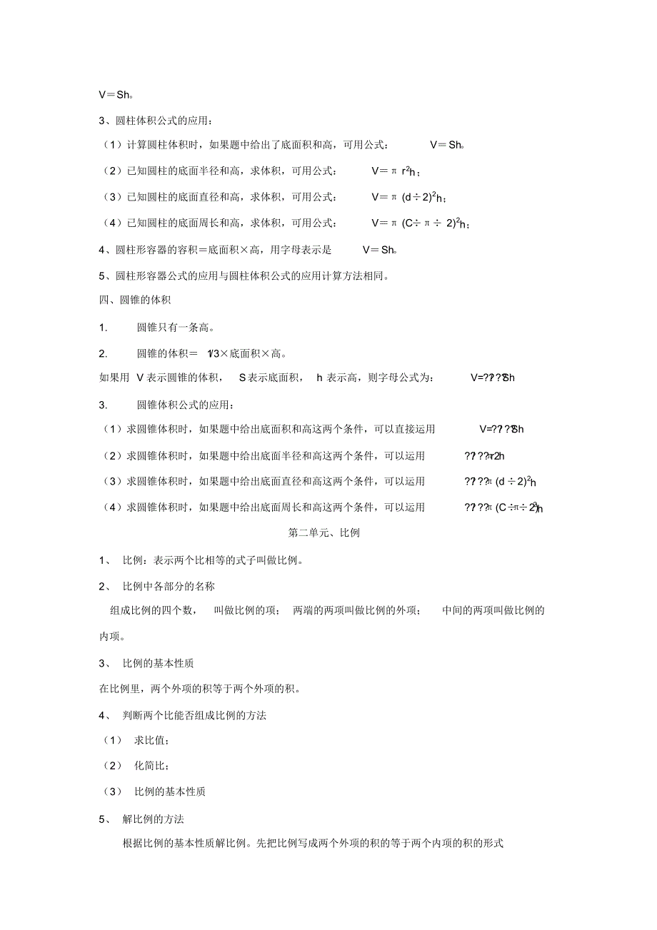 (完整版)新版北师大版小学数学六年级(下册)知识点_第2页