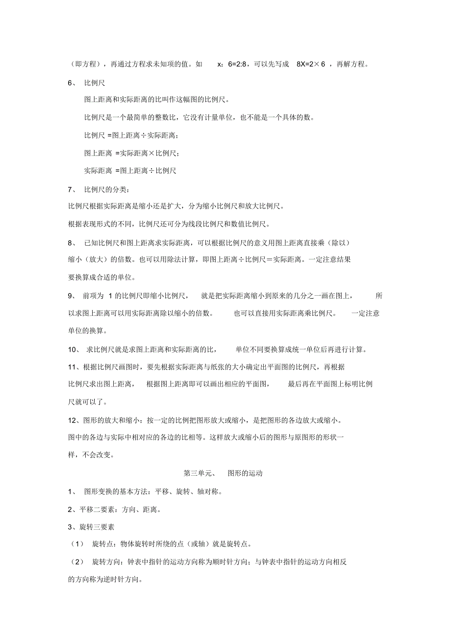 (完整版)新版北师大版小学数学六年级(下册)知识点_第3页