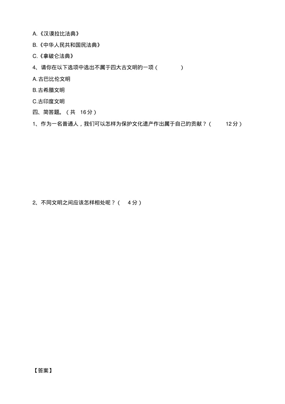 六年级下册道德与法治试题--第六课《探访古代文明》一课一练人教部编版(含答案)_第2页