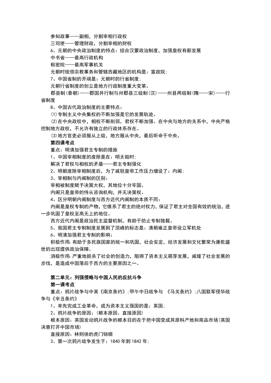 高中历史必修一、二、三知识点总结_第2页