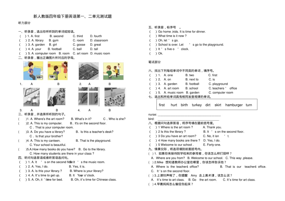 (完整版)新版PEP小学英语四年级下一二单元测试题_第1页