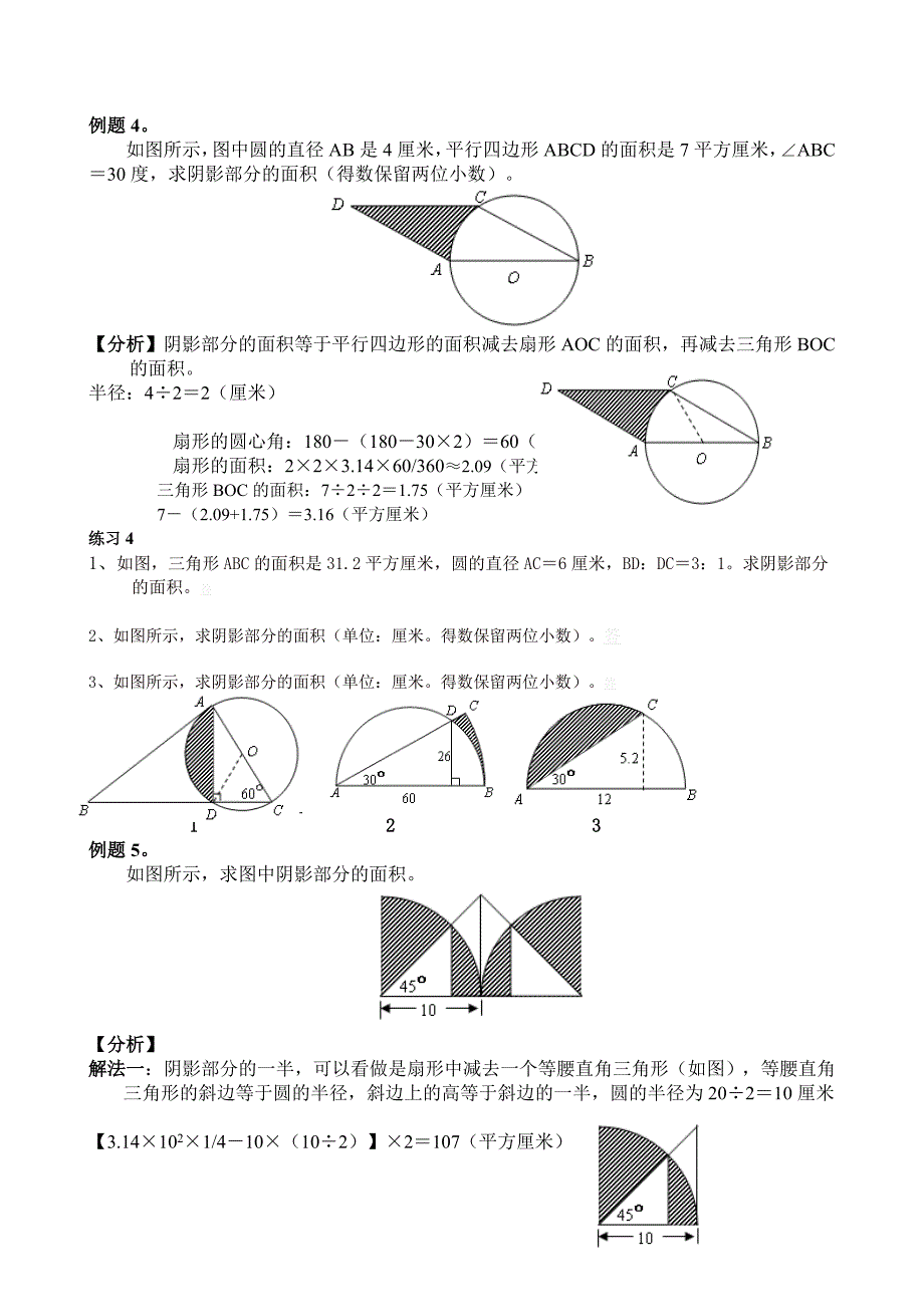 {精品}奥数专题平面图形之圆的面积_第3页