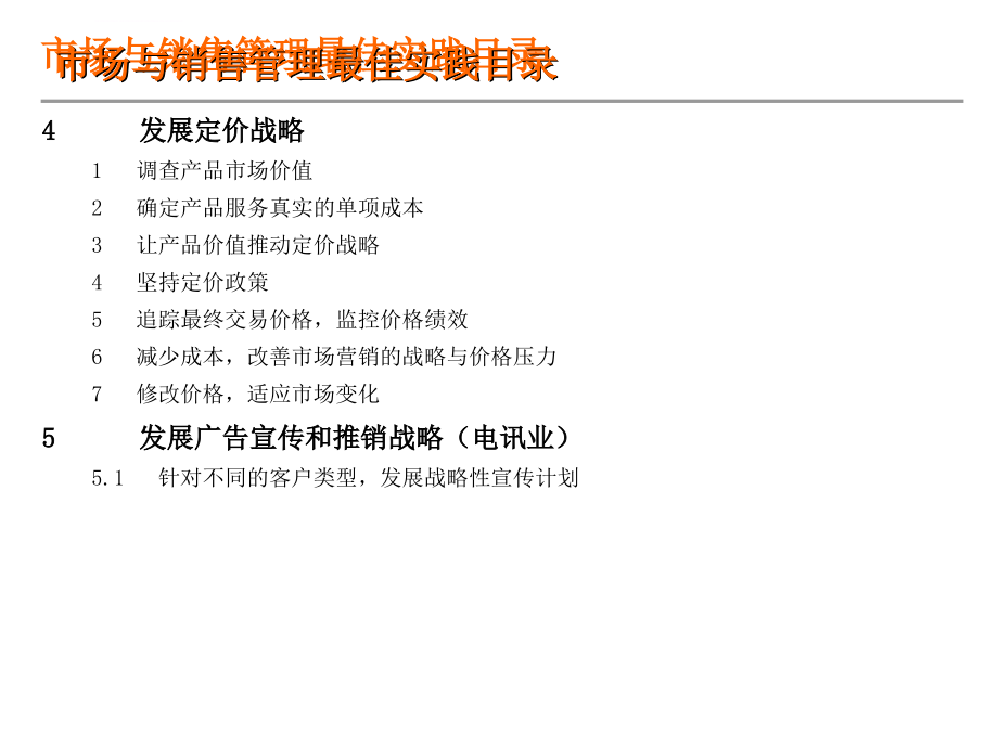 市场与销售管理最佳实践课件_第3页