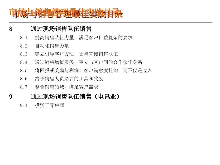 市场与销售管理最佳实践课件_第5页